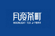 月夜茶町奶茶