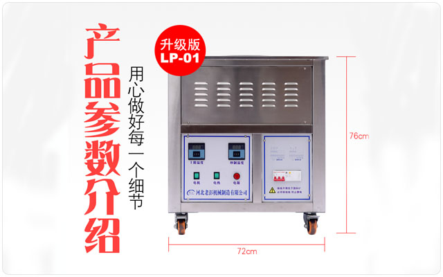 全自動無煙炒板栗機(jī)