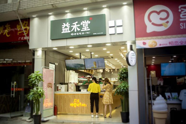 益禾堂店鋪圖