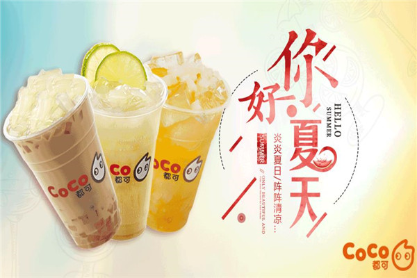 coco奶茶加盟費40萬