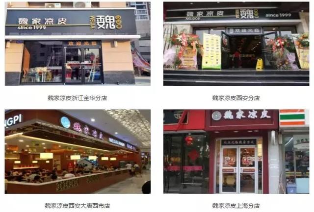 不受西安本地人歡迎的魏家涼皮卻在外開了300多家店，為什么？