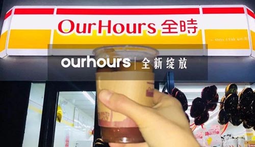 全時便利店