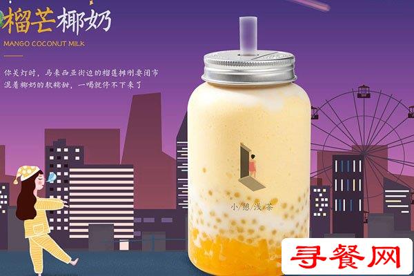 淺淺茶加盟多少錢